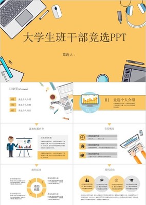 打造精致个人形象 一封精美的PPT模板教你从外观到内在的全方位成功策略