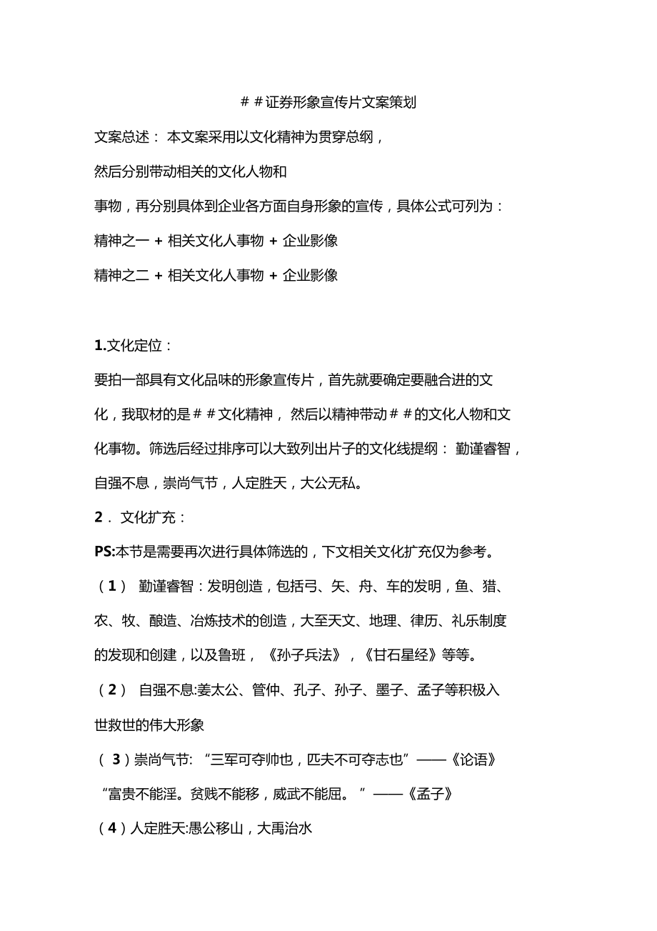 证券形象宣传片文案策划与个人形象定位指南