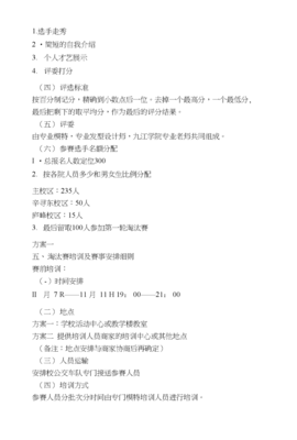 个人风采·点亮校园——校园形象大使个人形象设计策划书