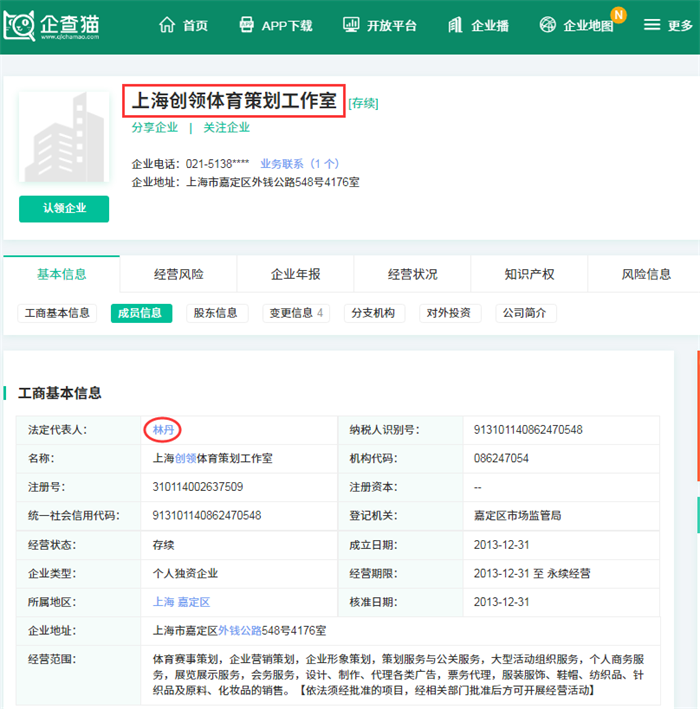 羽毛球天王林丹正式退役 夫妻投资版图，驰骋人生的“新赛场”